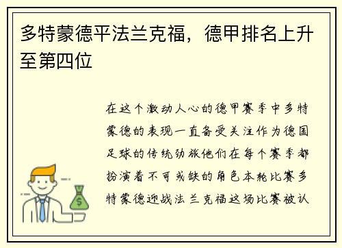 多特蒙德平法兰克福，德甲排名上升至第四位