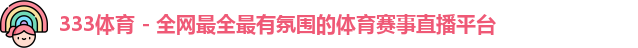 333体育